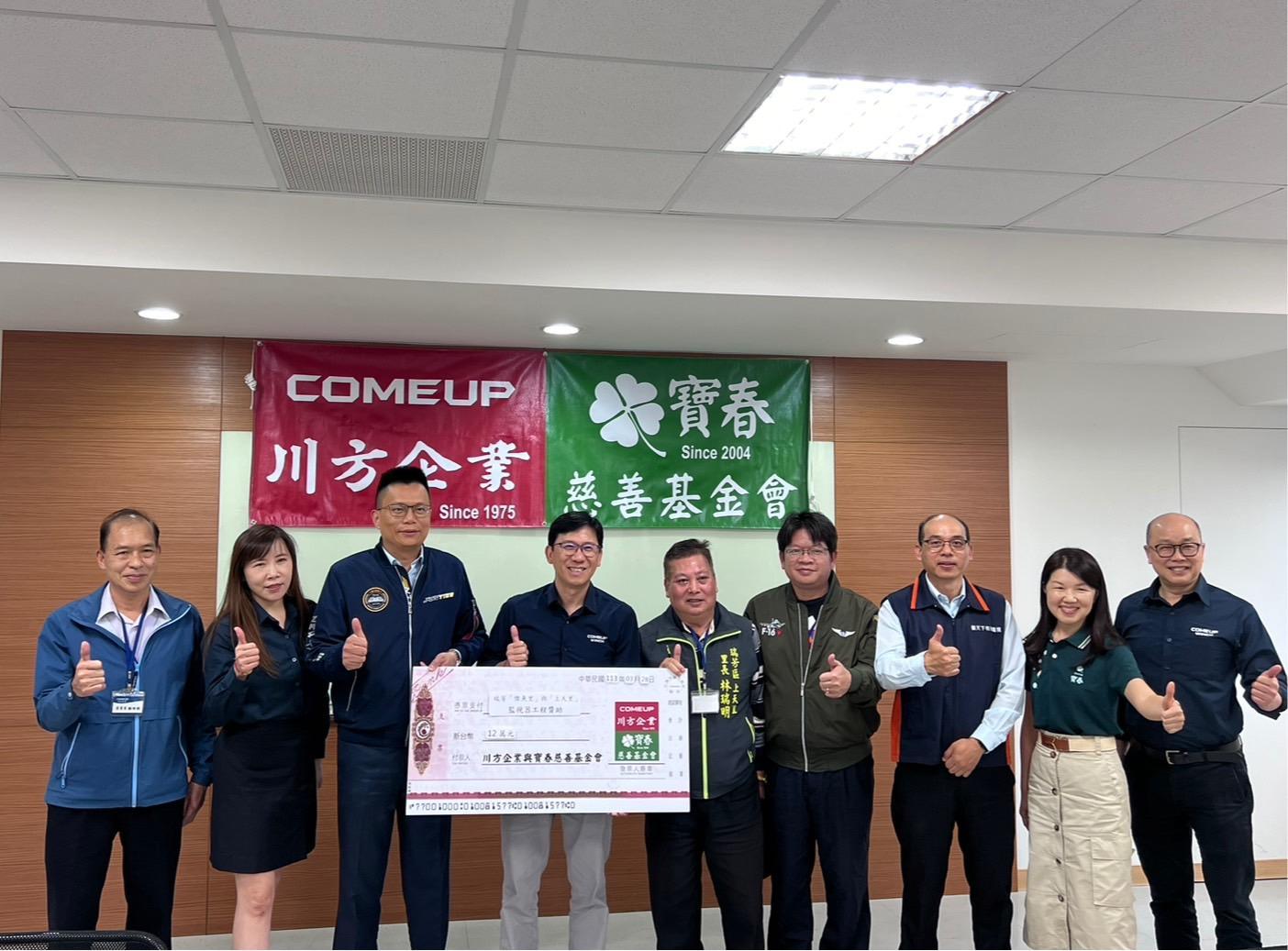 川方企業捐贈14具監視器，瑞芳警分局長陳建龍（左4）致贈感謝狀